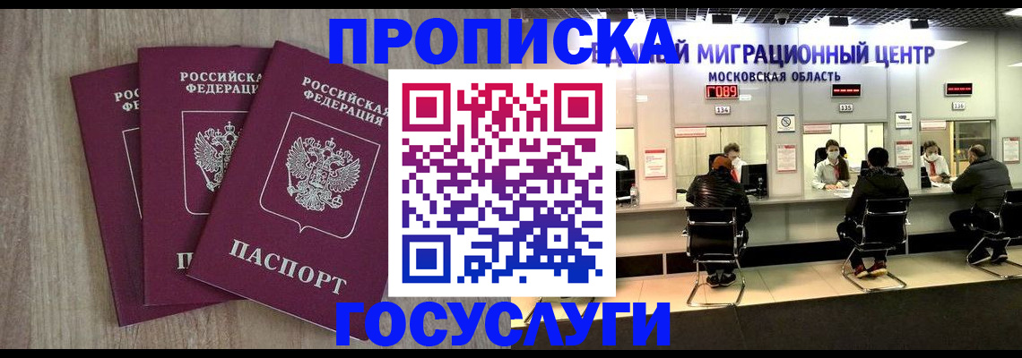 прописка штамп в Белой Калитве