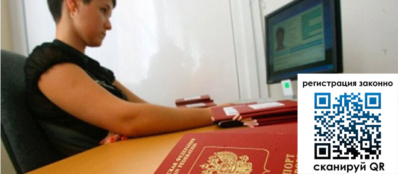 Временная регистрация в Белой Калитве